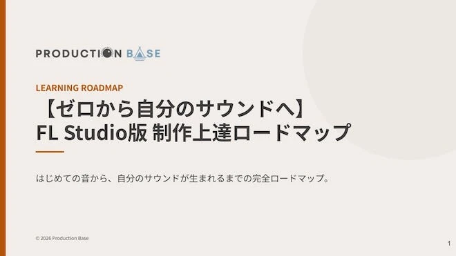脱・初心者ロードマップ