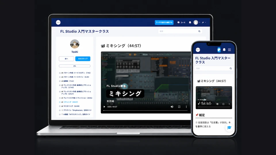 FL Studio入門マスタークラス 講座画面